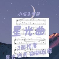 星光