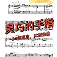 灵巧的手指